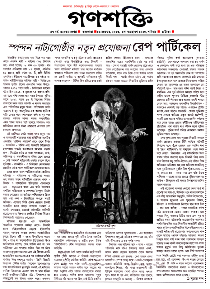 Rape Particle, a new production of Spandan theatre group.